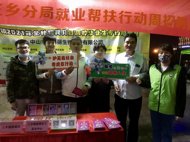 三鄉(xiāng)鎮(zhèn)開展“職場無毒，健康就業(yè)”禁毒宣傳活動照片5.JPG